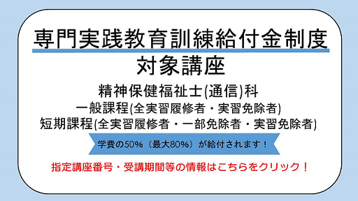 専門実践指定講座です